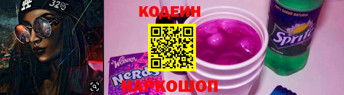 Codein напиток Lean (лин)  Вход с VPN  Ликино-Дулёво 
