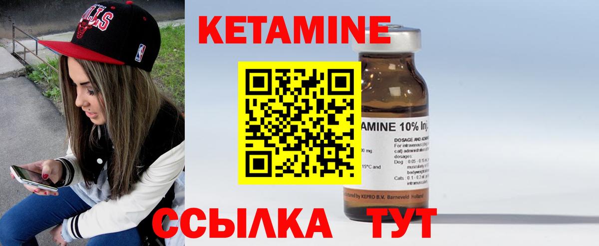 КЕТАМИН ketamine Ликино-Дулёво
