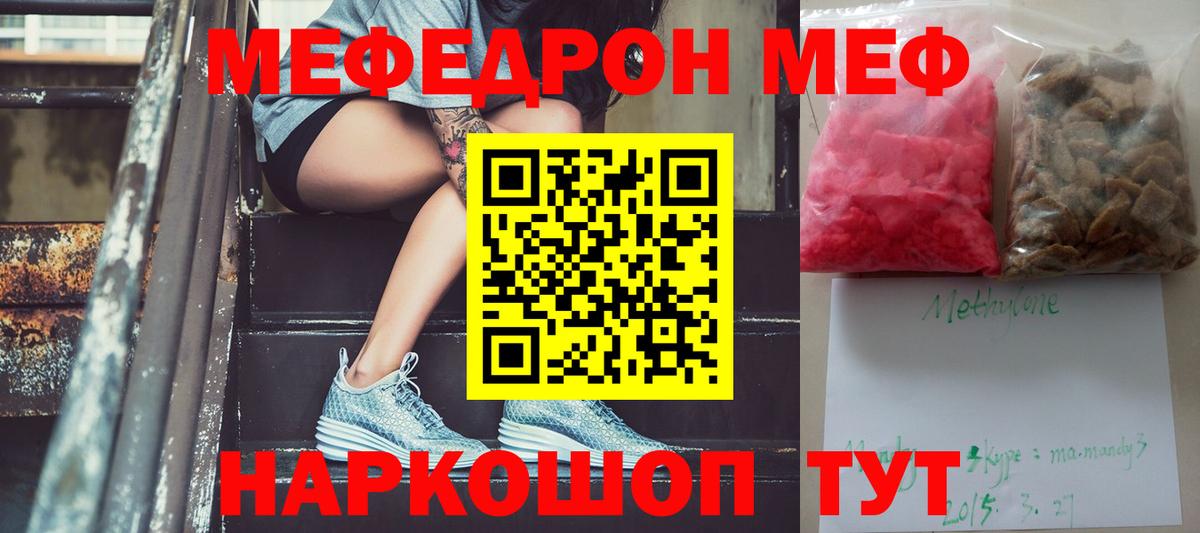 МЯУ-МЯУ мяу мяу  МЯУ-МЯУ кристаллы  МЕФ  Вход с VPN  Ликино-Дулёво 