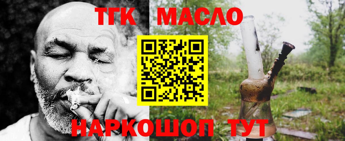 Дистиллят ТГК THC oil Ликино-Дулёво
